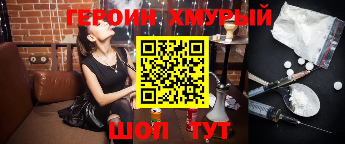 ГЕРОИН хмурый Краснотурьинск