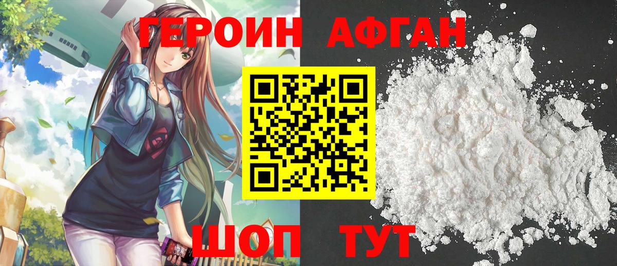 Героин  ГЕРОИН Афган  Вход с VPN  Краснотурьинск 