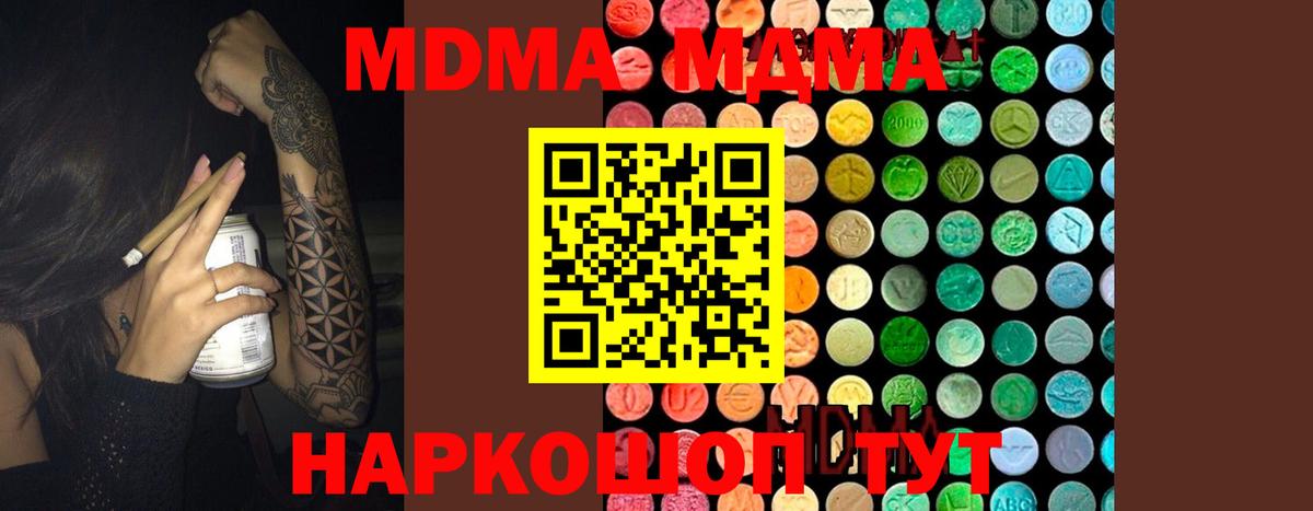 МДМА  МДМА молли  Вход с VPN  Краснотурьинск 