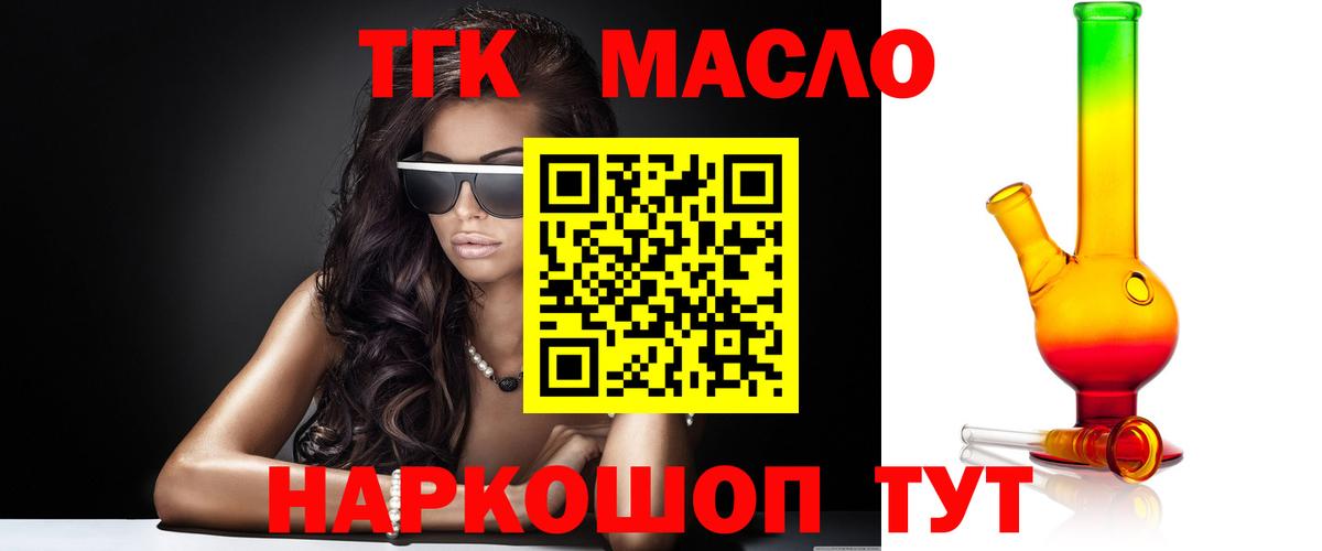 наркошоп  ТГК вейп с тгк  Краснотурьинск  Вход с VPN  Дистиллят ТГК гашишное масло 